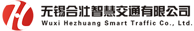 无锡合壮交通